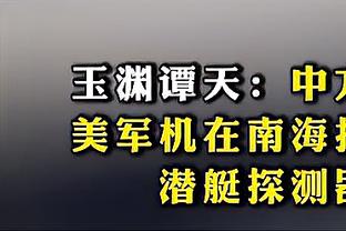 “迪亚斯～你手往哪揪呢！”